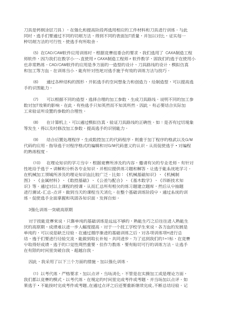 探讨数控技能竞赛优秀成果的技能训练规律_第4页