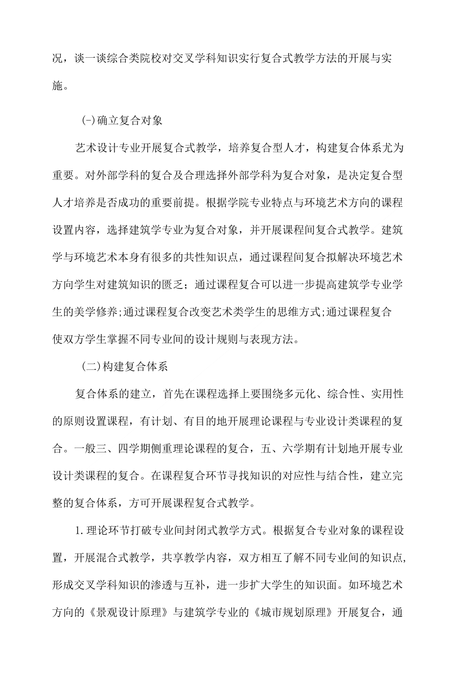 从就业视角看艺术设计专业复合式教学方法的社会意义_第3页