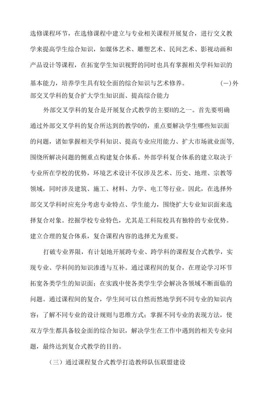 从就业视角看艺术设计专业复合式教学方法的社会意义_第5页