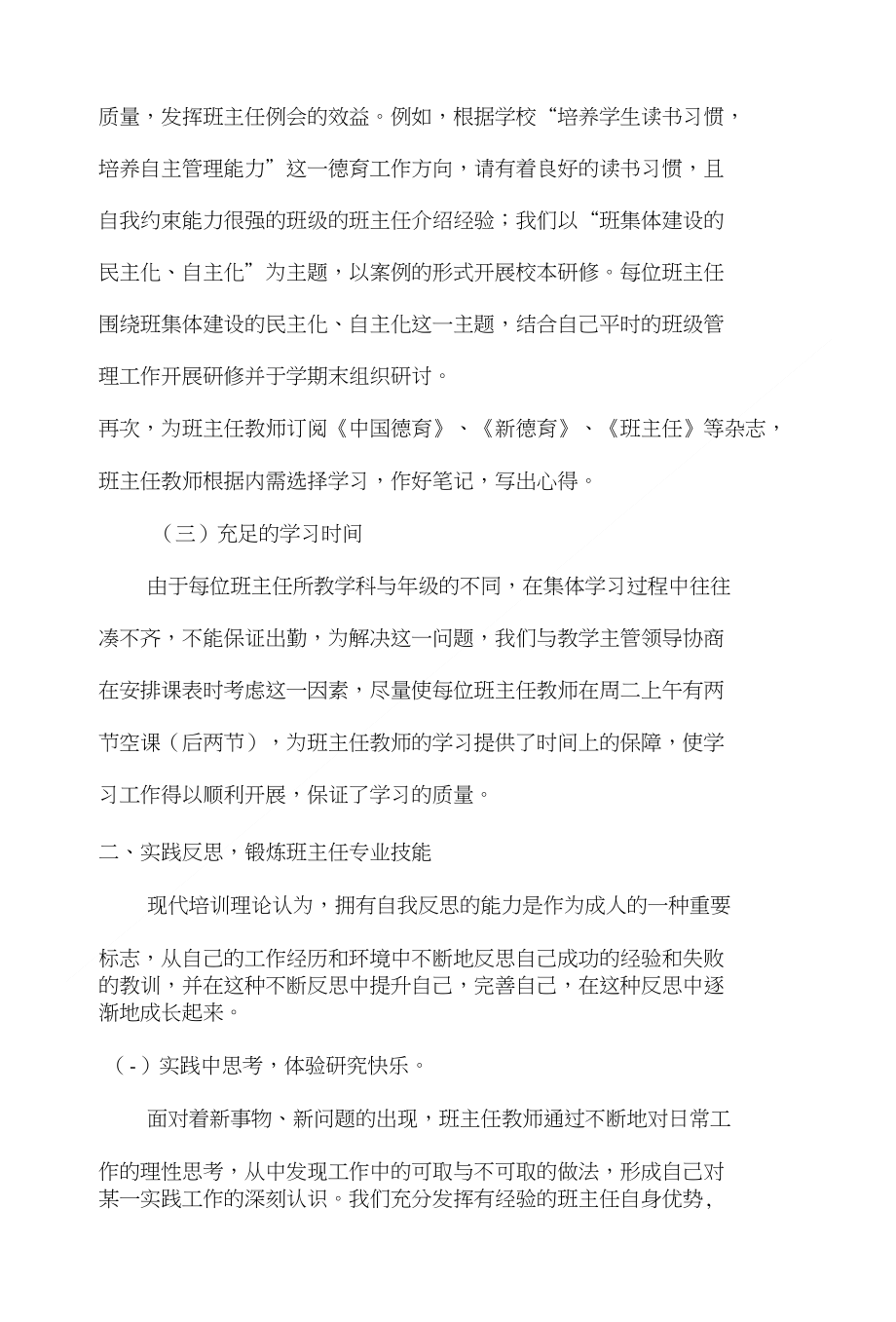 提升班主任专业技能有效途径的研究_第3页