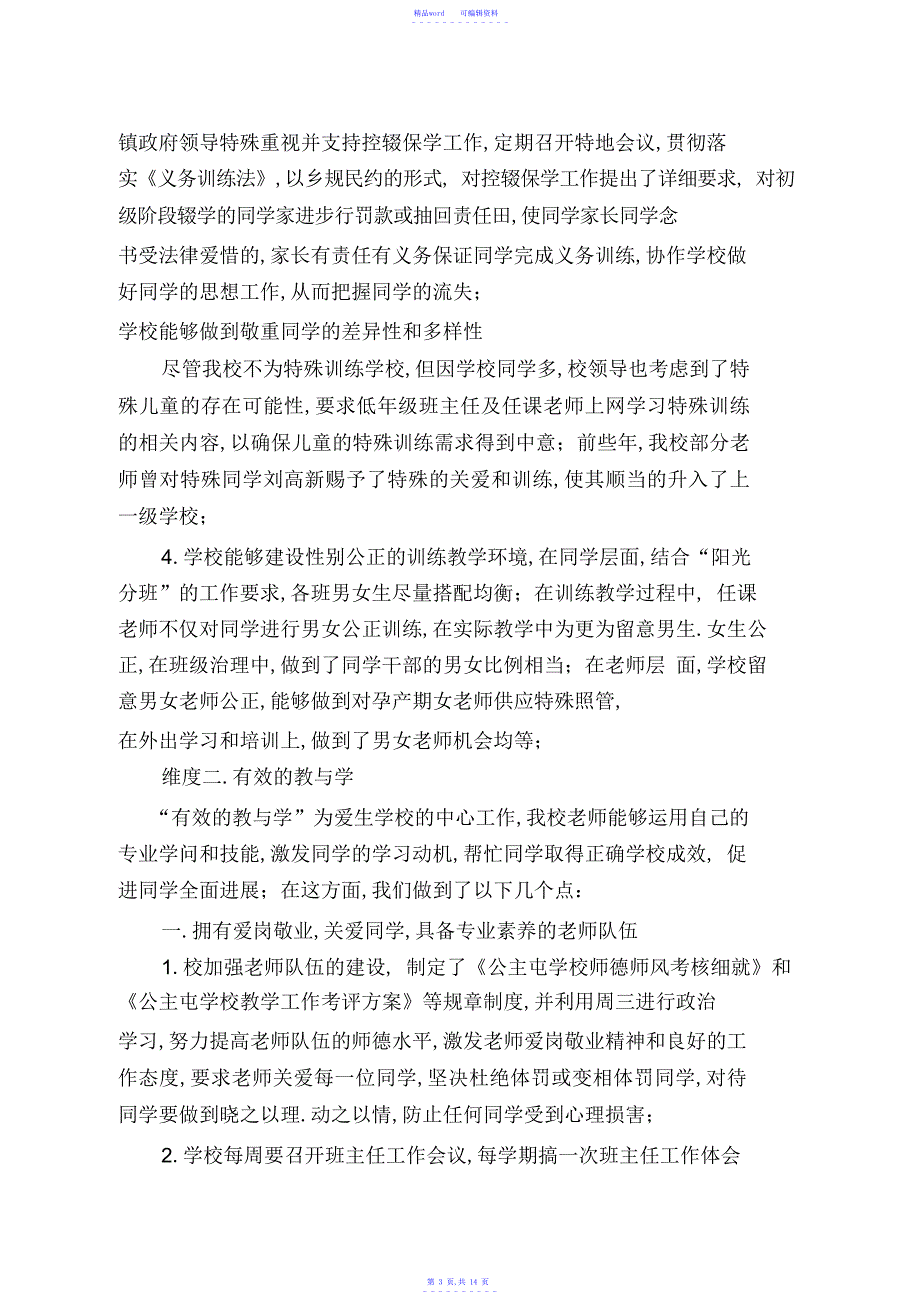 2021年爱生学校经验汇报材料.doc_第3页