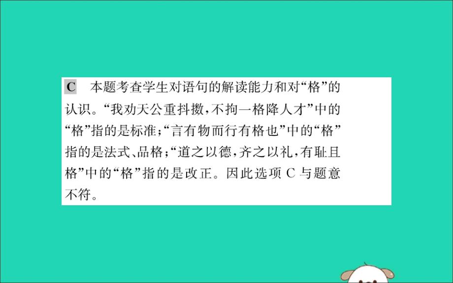 版七年级道德与法治下册 第一单元 青春时光 第三课 青春的证明 第2框 青春有格训练课件 新人教版 课件_第3页