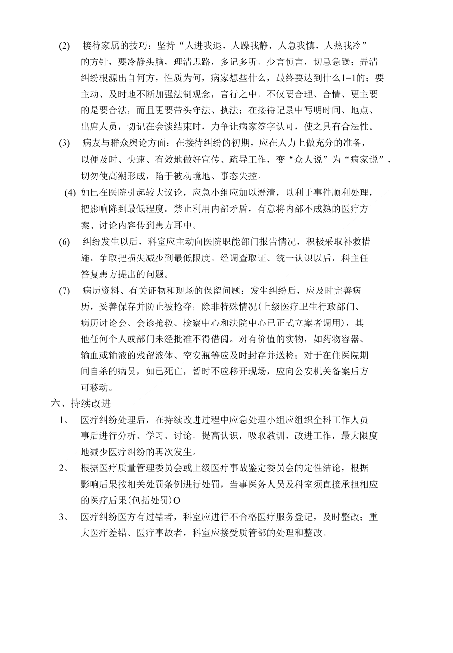 纠纷预案Microsoft Word 文档 3_第4页