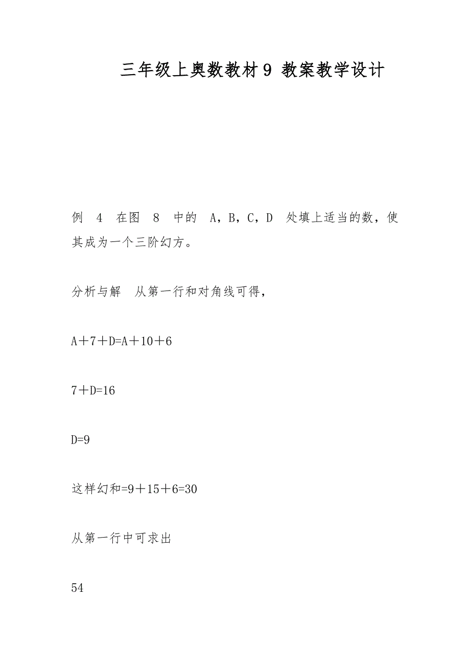 三年级上奥数教材9 教案教学设计_第1页