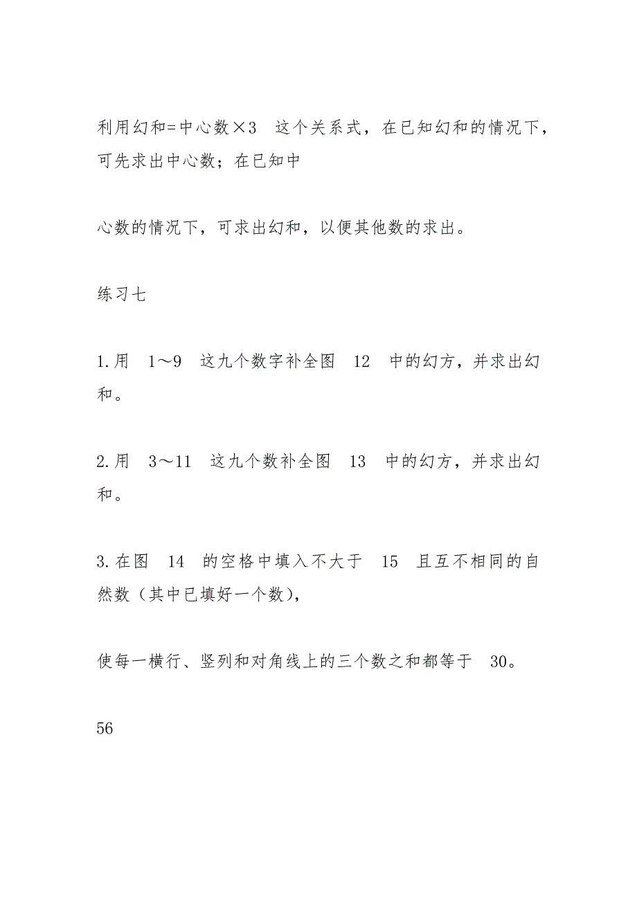 三年级上奥数教材9 教案教学设计_第4页