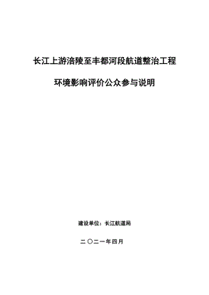 长江上游涪陵至丰都河段航道整治工程公参说明书