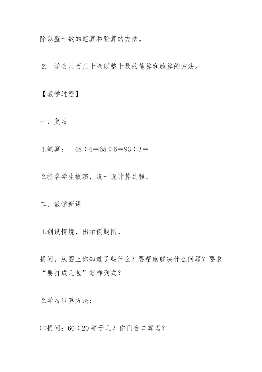 两位数除以整十数教案 (苏教国标版四年级上册)_第2页