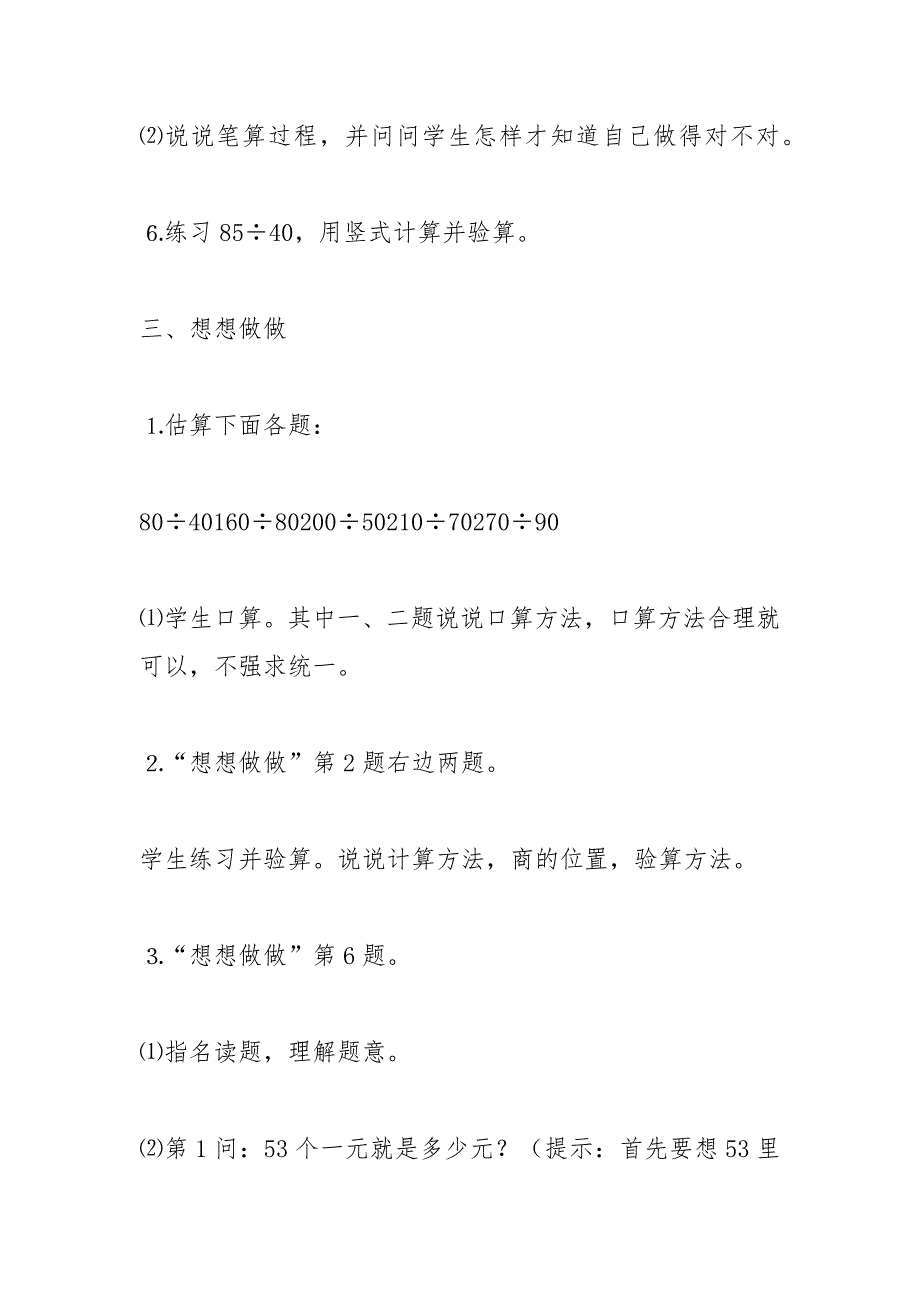 两位数除以整十数教案 (苏教国标版四年级上册)_第4页