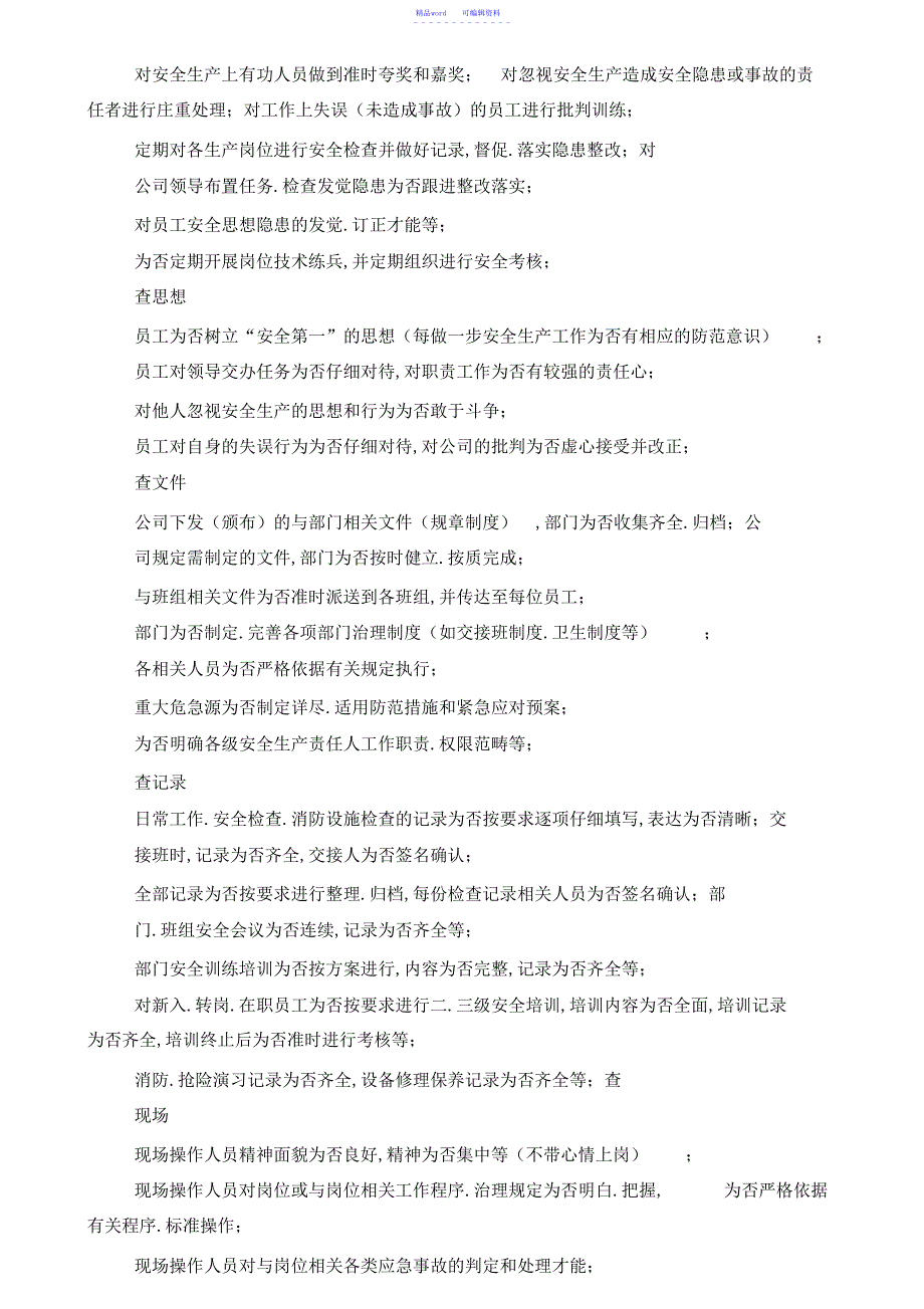 2021年燃气安全检查管理规定_第2页