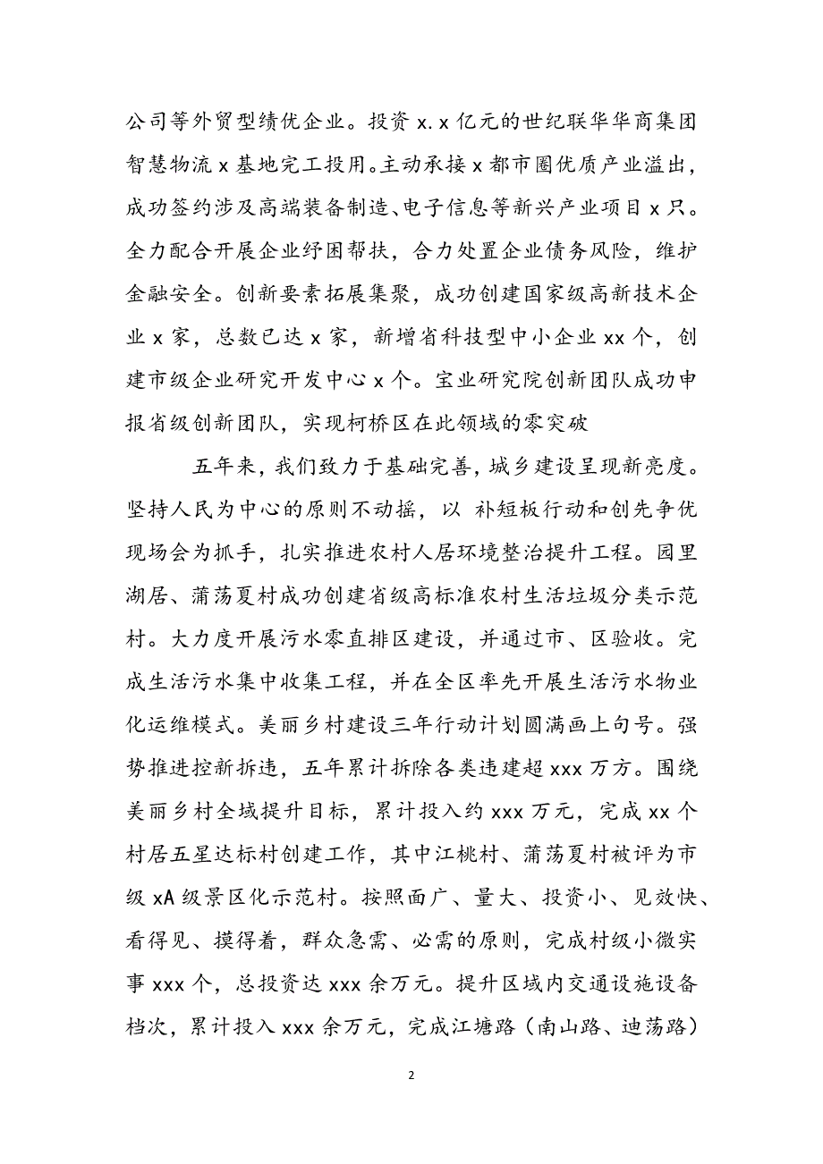 街道十三五2022年工作总结及2022年工作思路范文_第2页