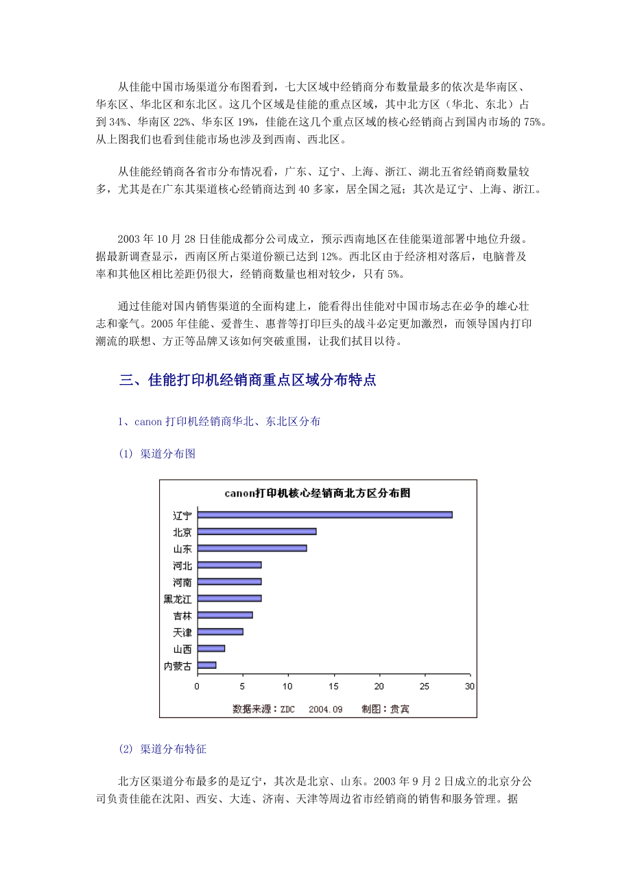 佳能打印机中国销售渠道分析报告(doc8)_第3页