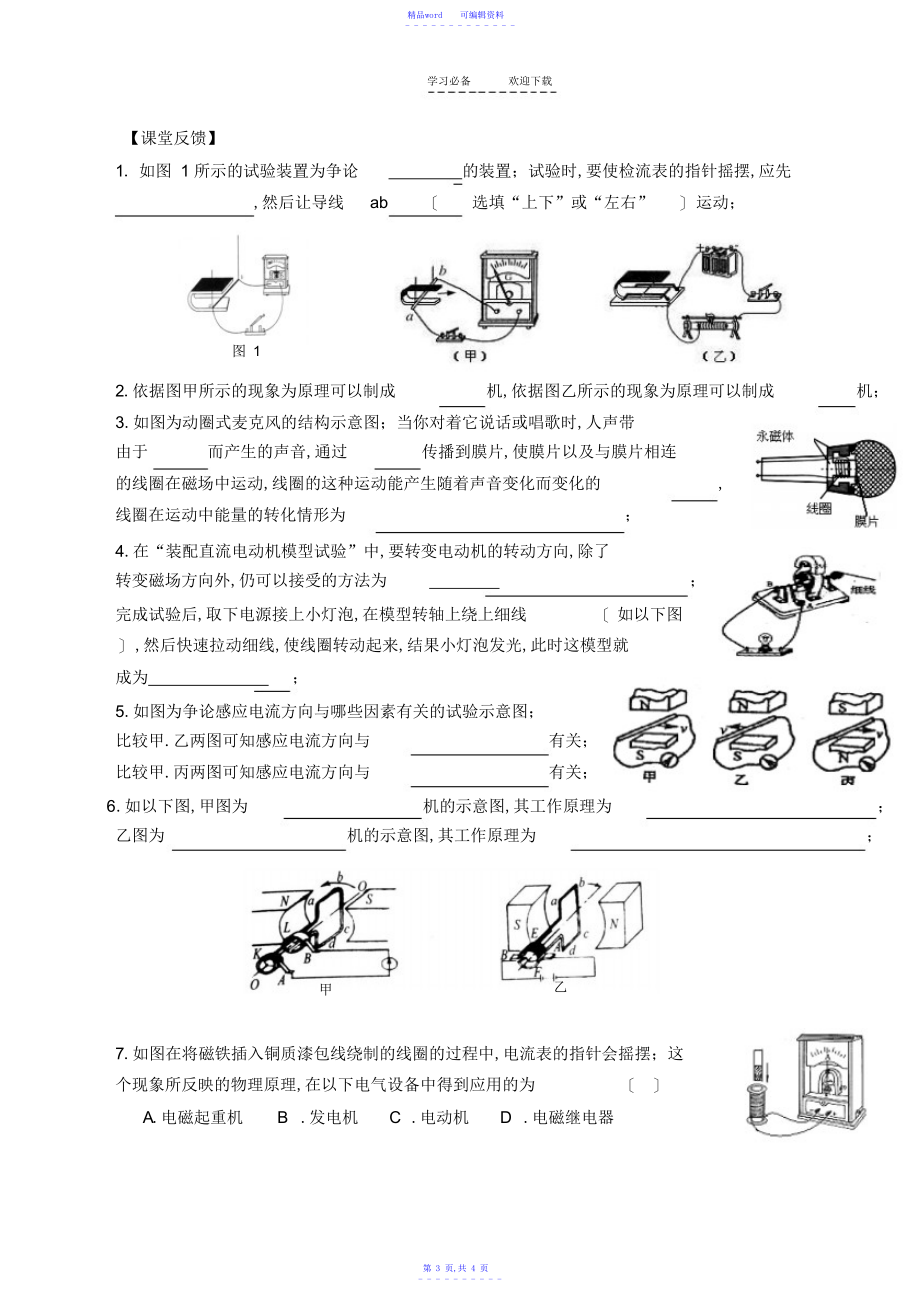 2021年电磁感应现象导学案_第3页