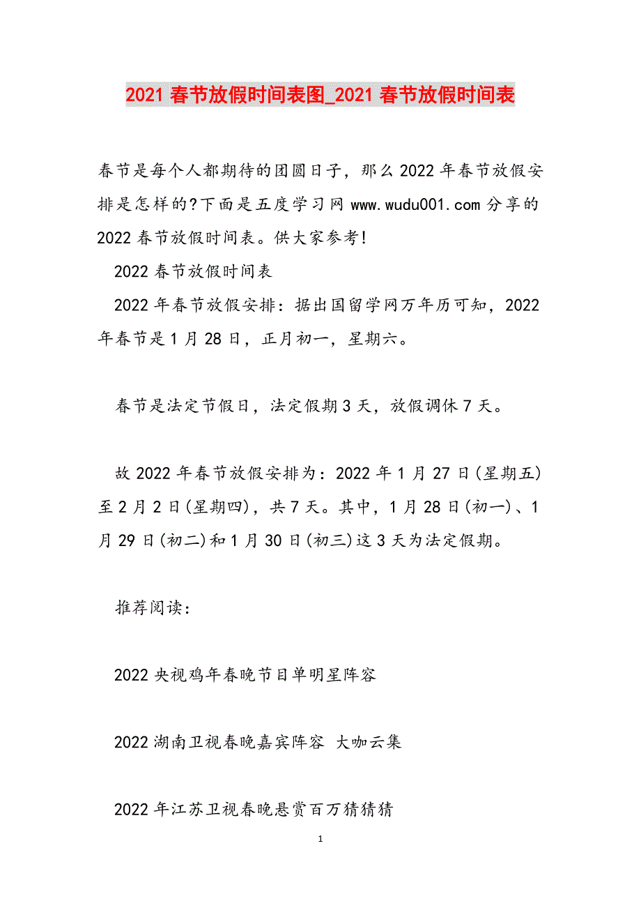 2021春节放假时间表图_2021春节放假时间表范文_第1页