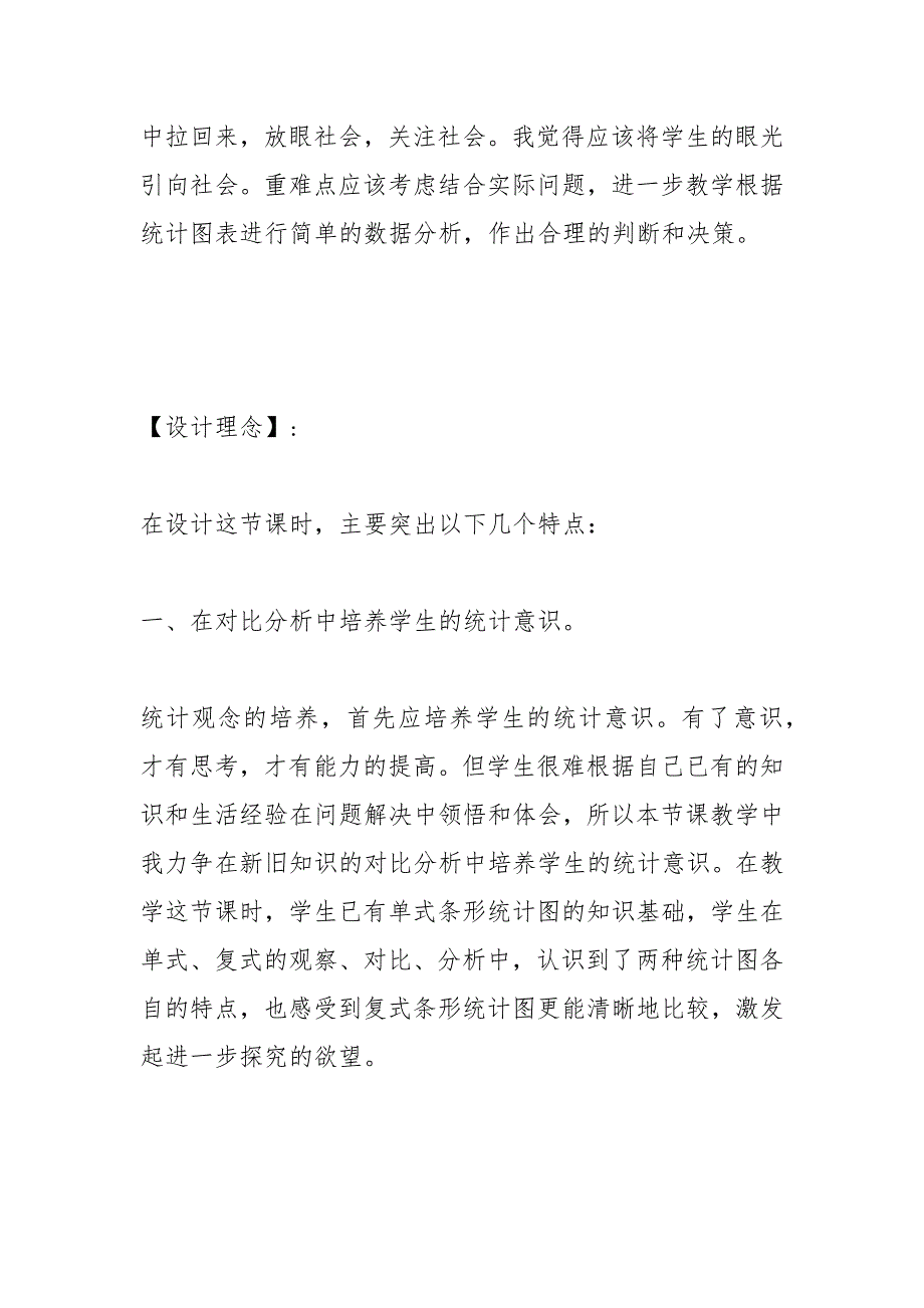 《复式条形统计图》的教学设计和反思 (人教新课标四年级上册)_第3页