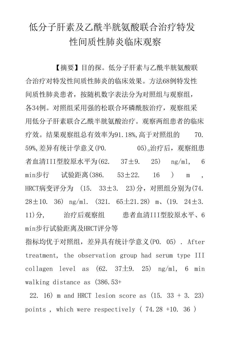 低分子肝素及乙酰半胱氨酸联合治疗特发性间质性肺炎临床观察_第1页