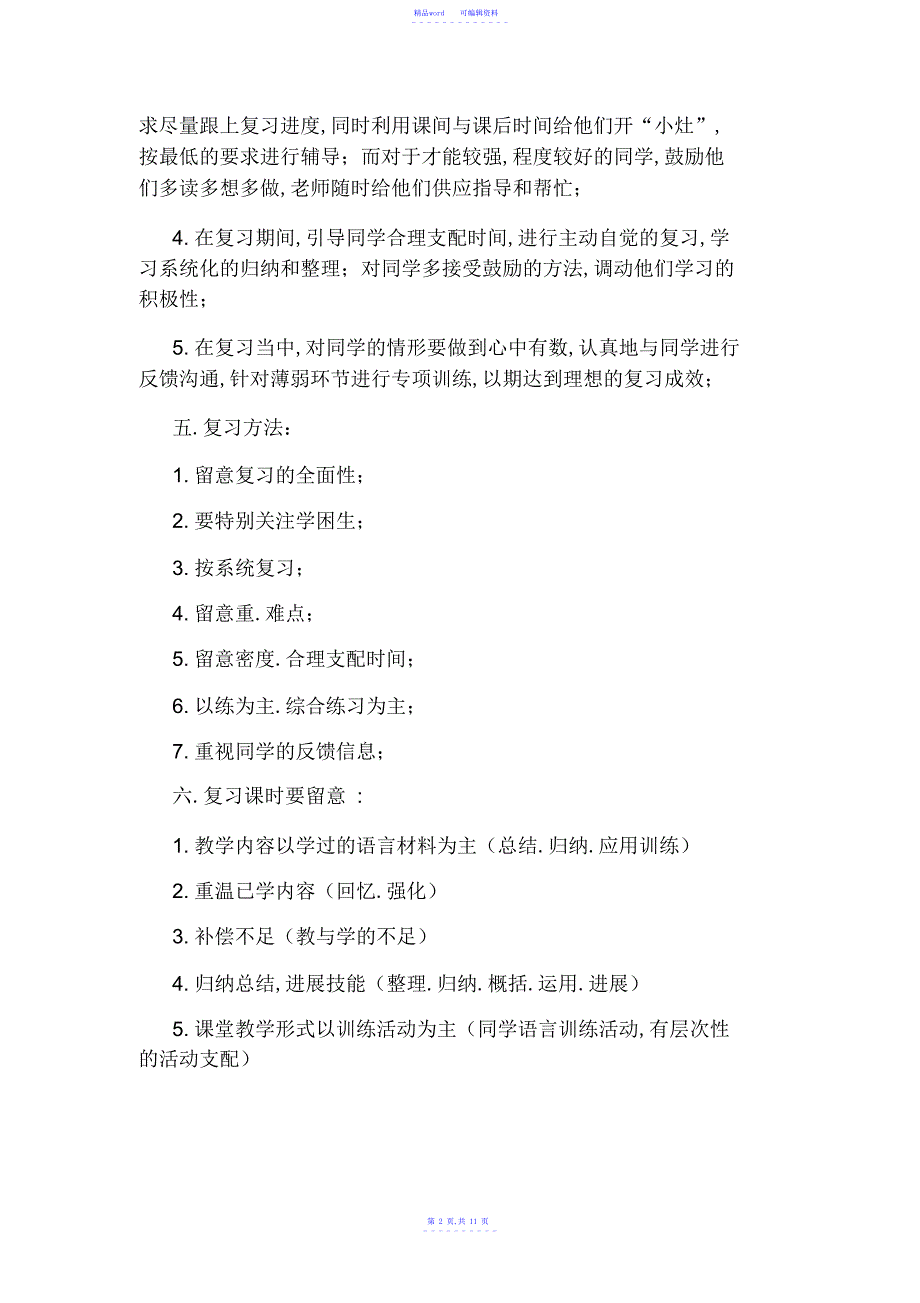 2021年第一学期4A总复习计划_第2页