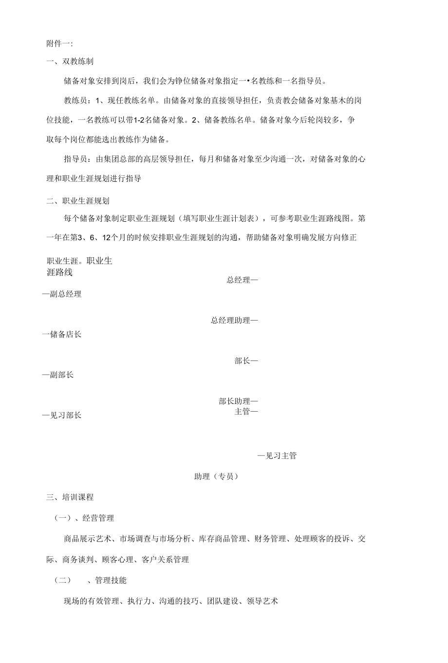 现代人才储备及培养计划_第4页