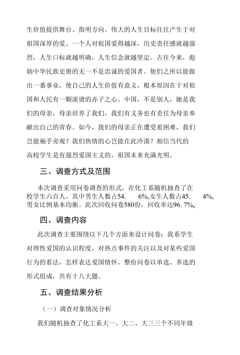 第十二二一页 问卷调查结果分析_第4页