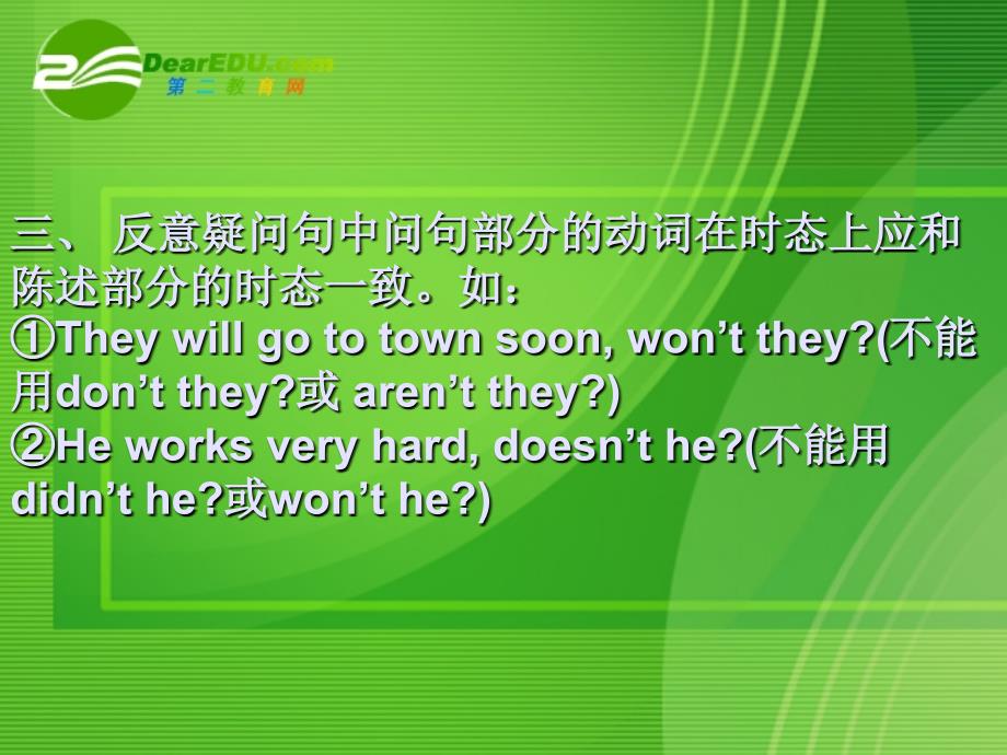 九年级英语中考反义疑问句对应规则17条课件人教版 课件_第3页