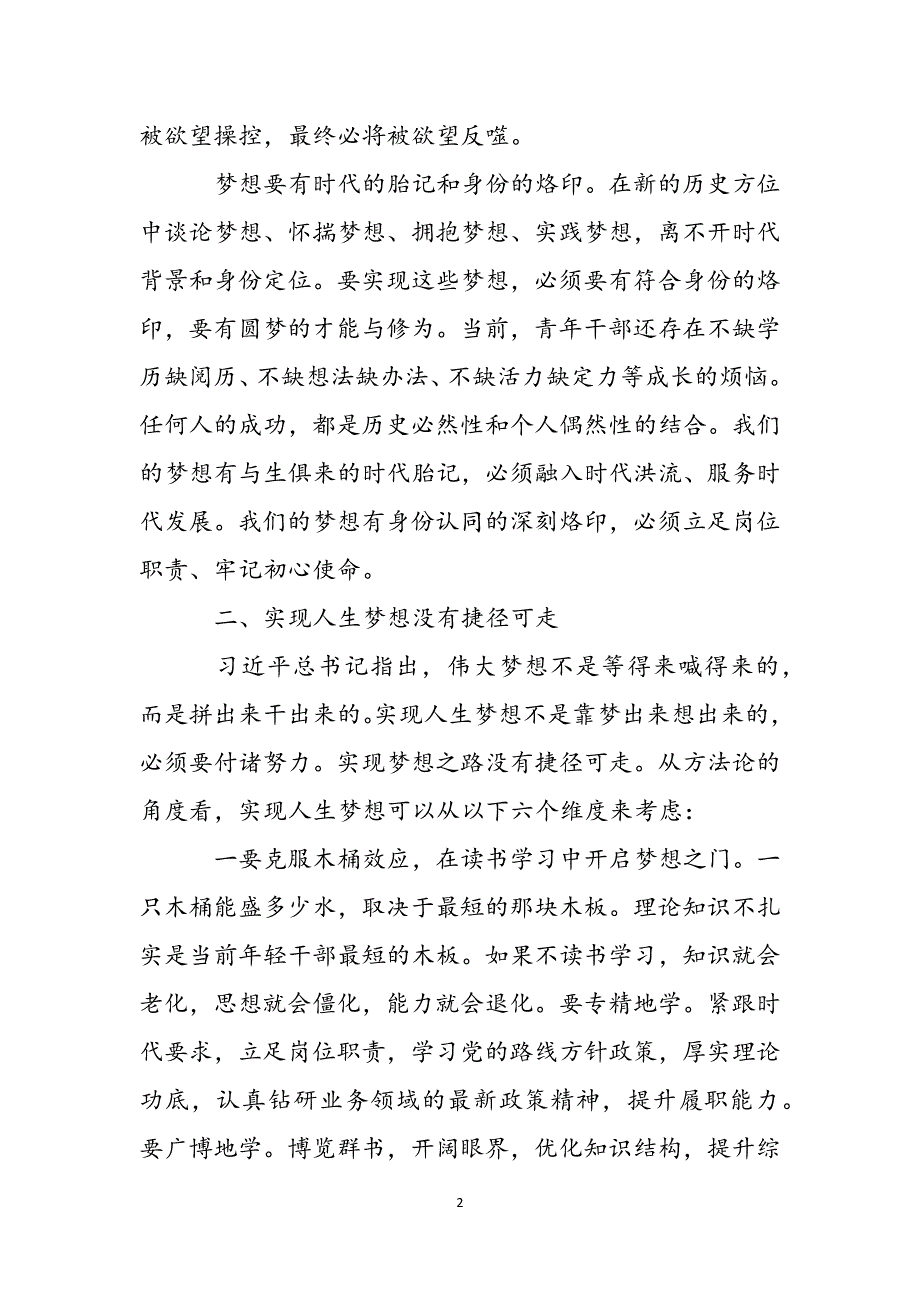 2022年专题党课：人要忠于自己年轻时的梦想范文_第2页