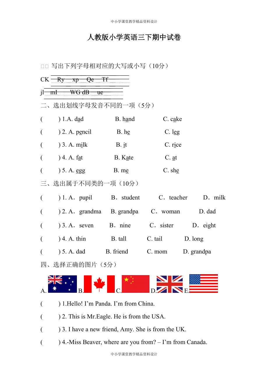 人教版小学英语三年级下册期中测试卷6（含答案）_第1页