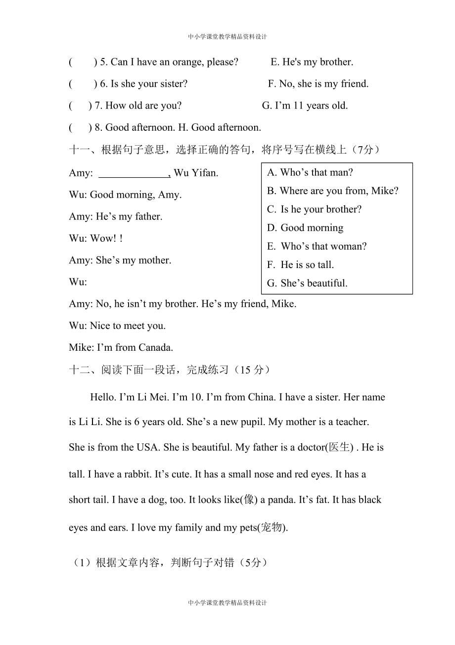 人教版小学英语三年级下册期中测试卷6（含答案）_第5页