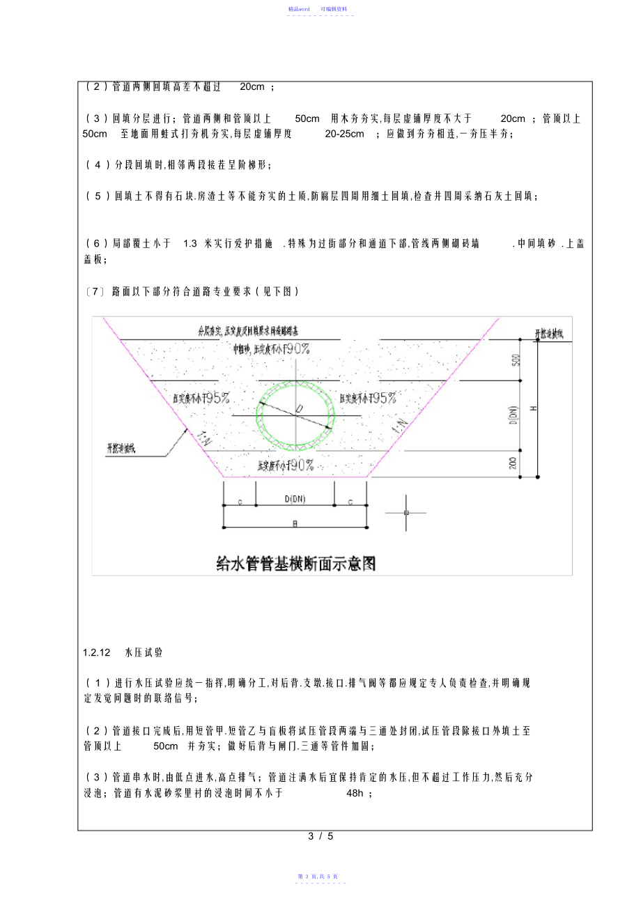 2021年给水管道施工技术技术交底_第3页