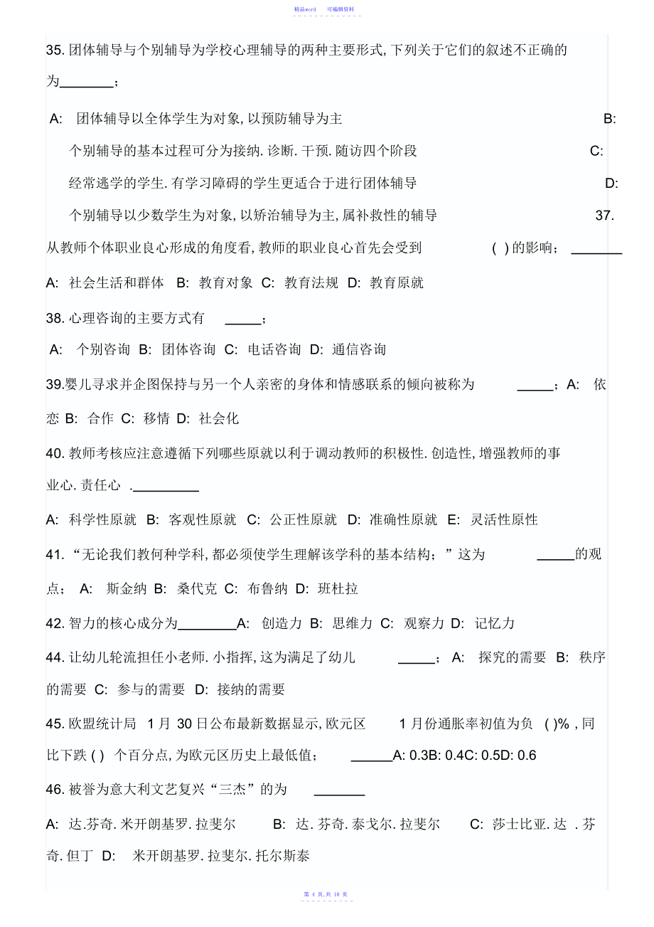 2021年山东省教师招聘试题.doc_第4页