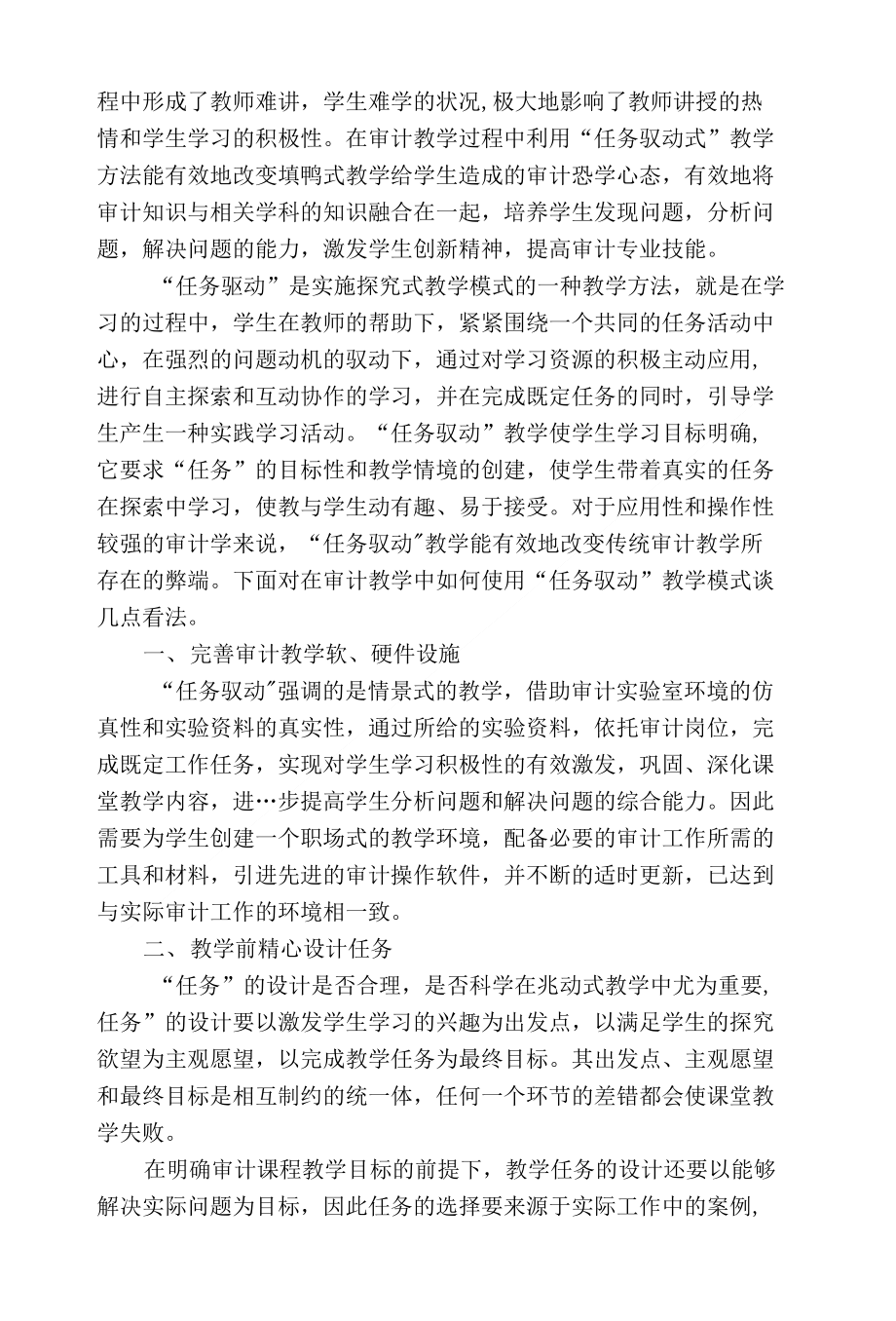 任务趋动与审计教学实践_第2页