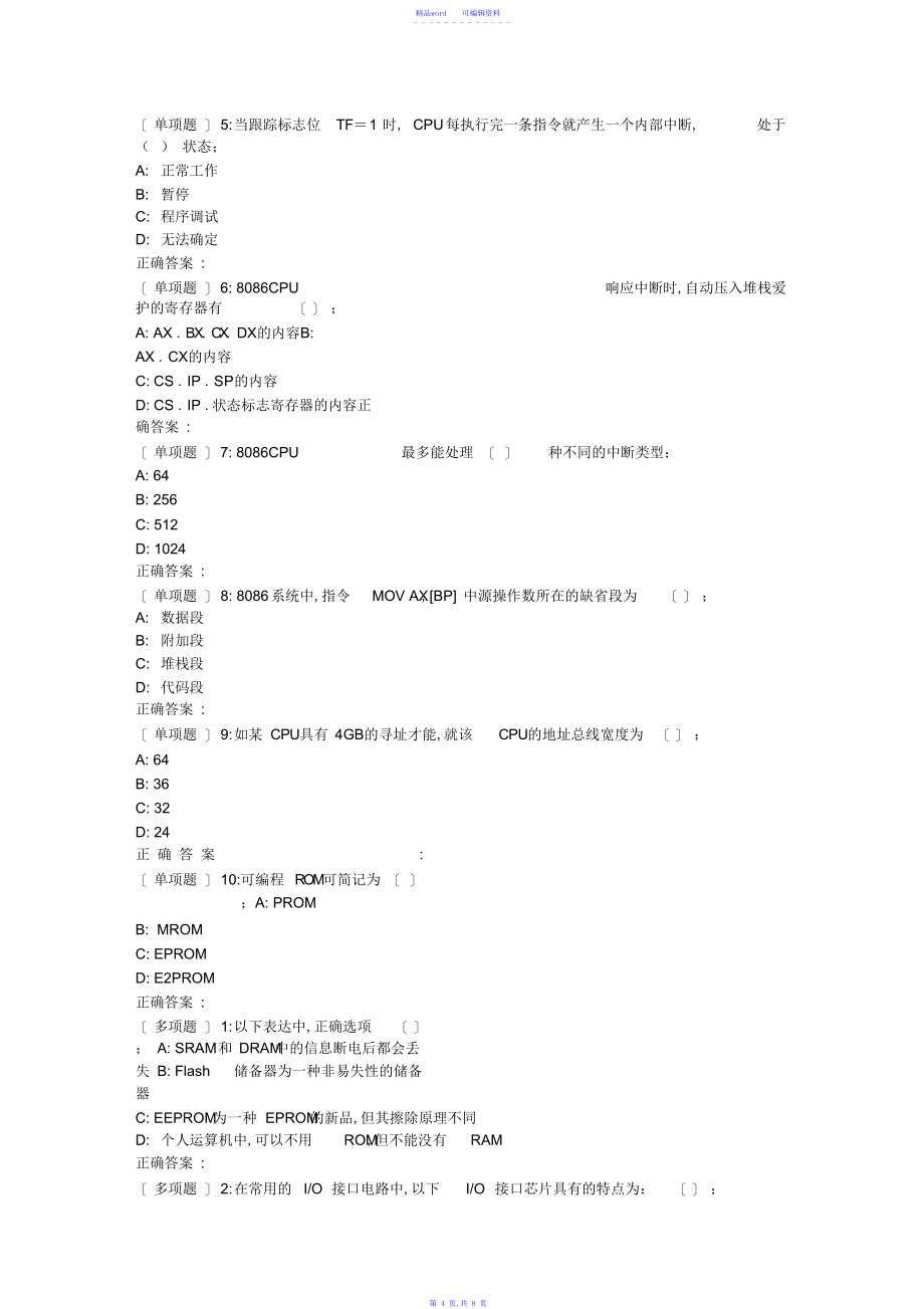 2021年电子科大18秋《微机原理及应用》在线作业1_第4页