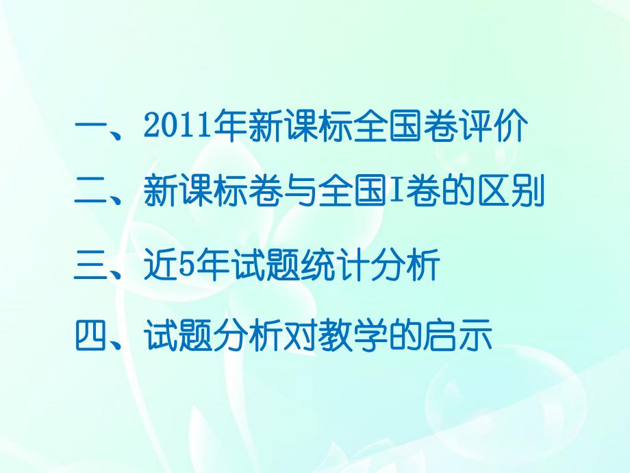 高考英语 试题分析 北师大版 新课标 课件-2_第2页