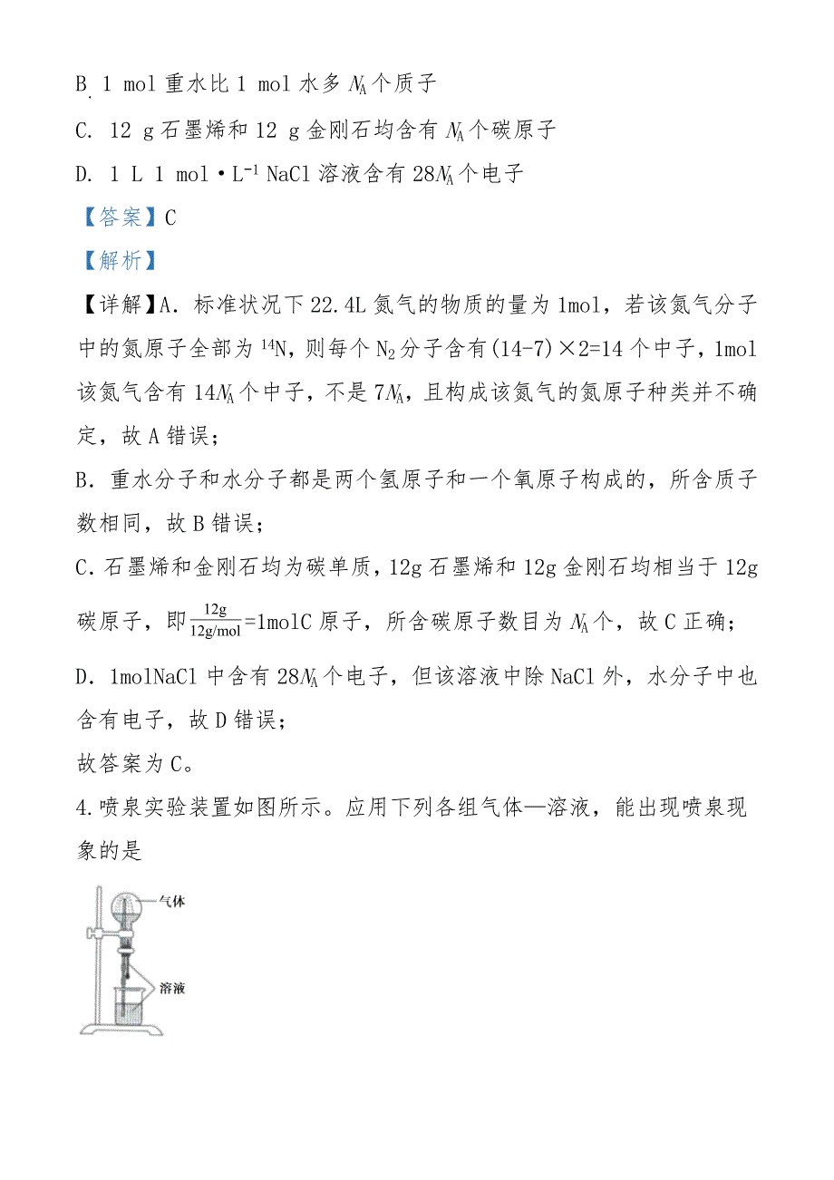 2020年全国高考化学试题Ⅲ巻（解析版）_第3页