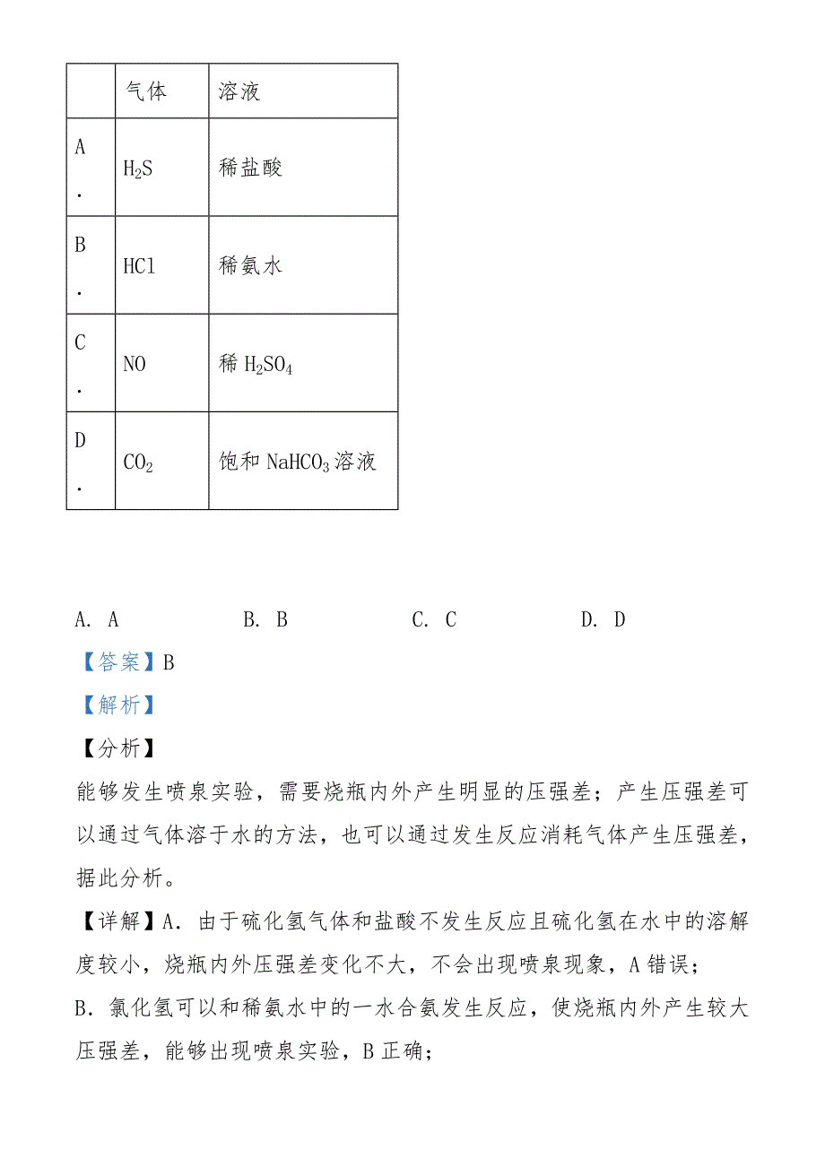 2020年全国高考化学试题Ⅲ巻（解析版）_第4页