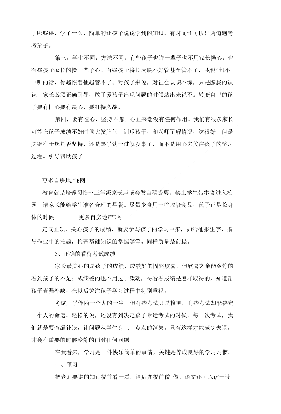 教育就是培养习惯--三年级家长座谈会发言稿_第4页