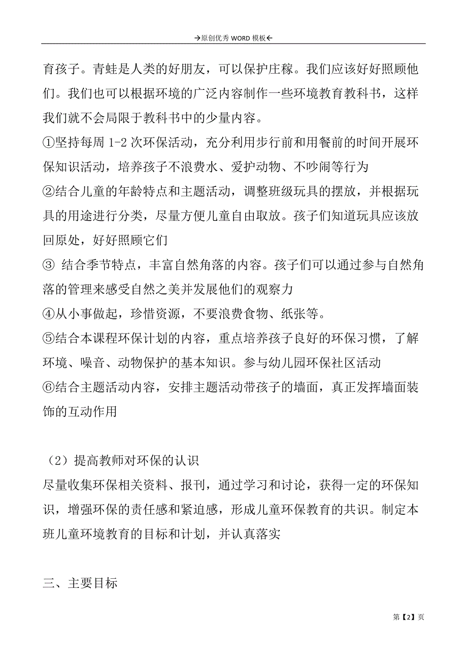 校园垃圾分类的工作计划2篇_第2页