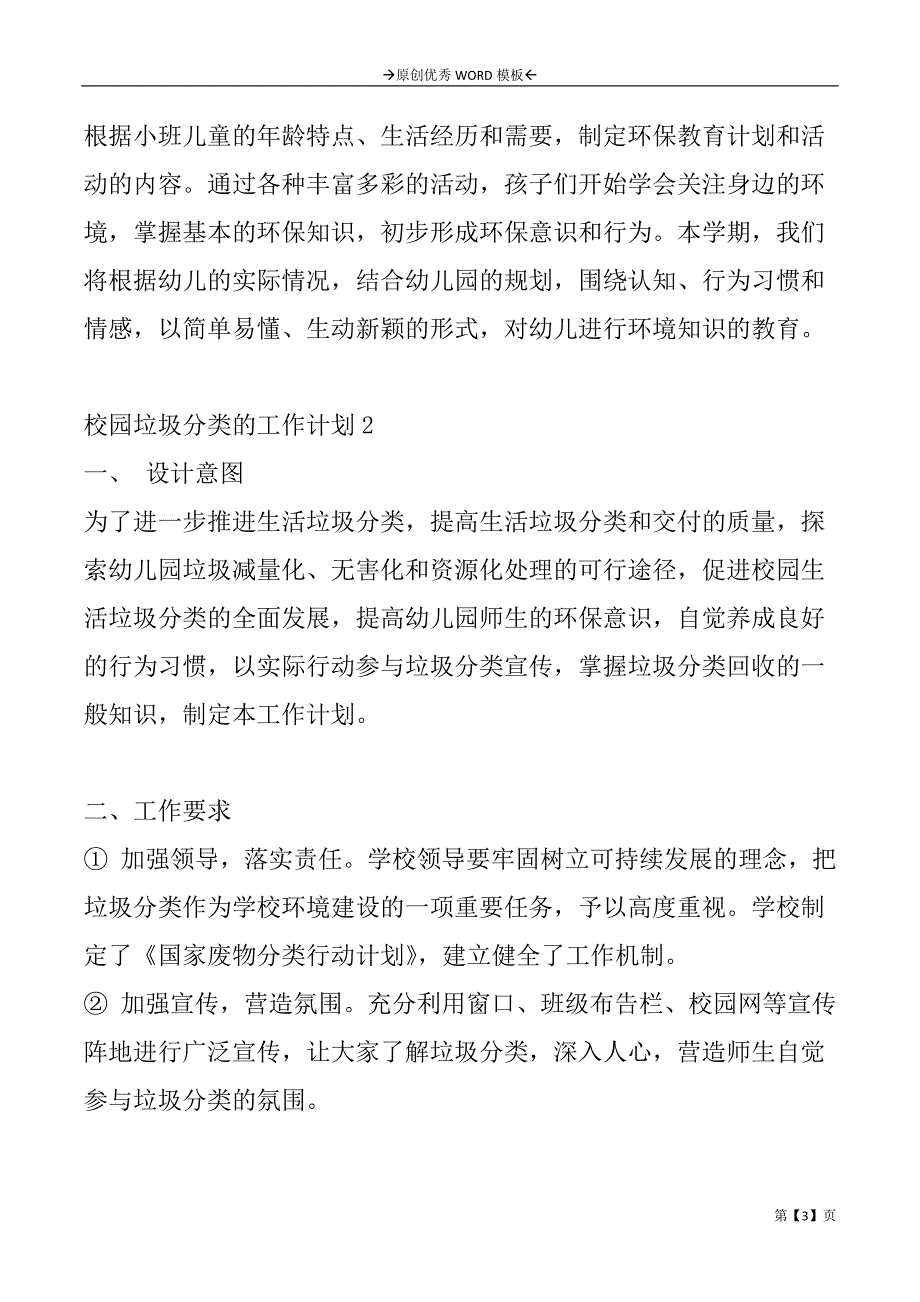 校园垃圾分类的工作计划2篇_第3页