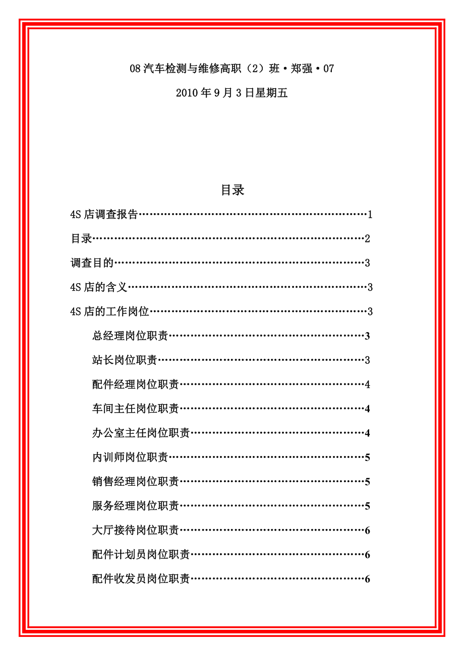 关于S店的调查报告_第2页