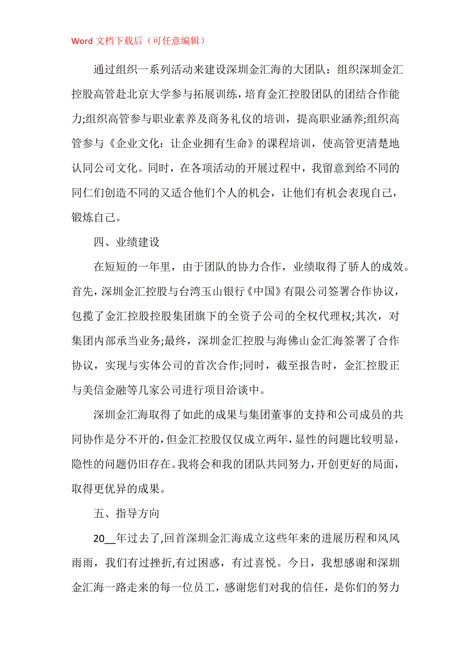 2021总经理年终总结报告_第2页