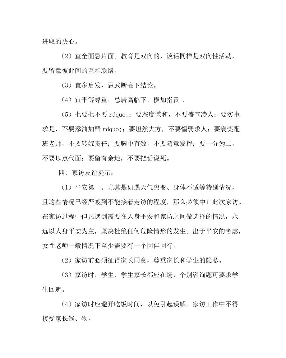 学校规章制度学校教师家访注意事项_第2页