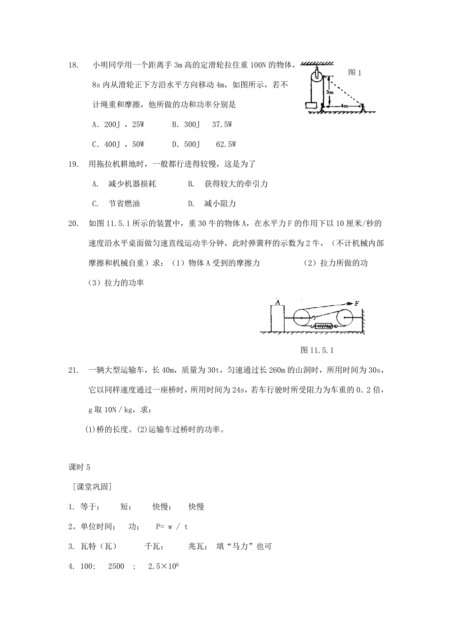 九年级科学上册 功率计算练习 浙教版 课件_第3页