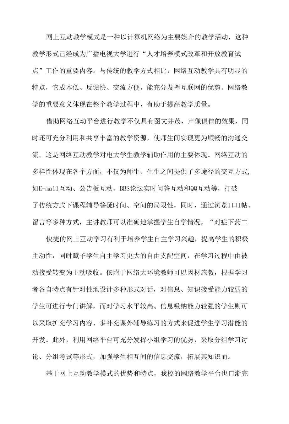 浅谈网上互动和电话答疑对学生学习的作用_第2页