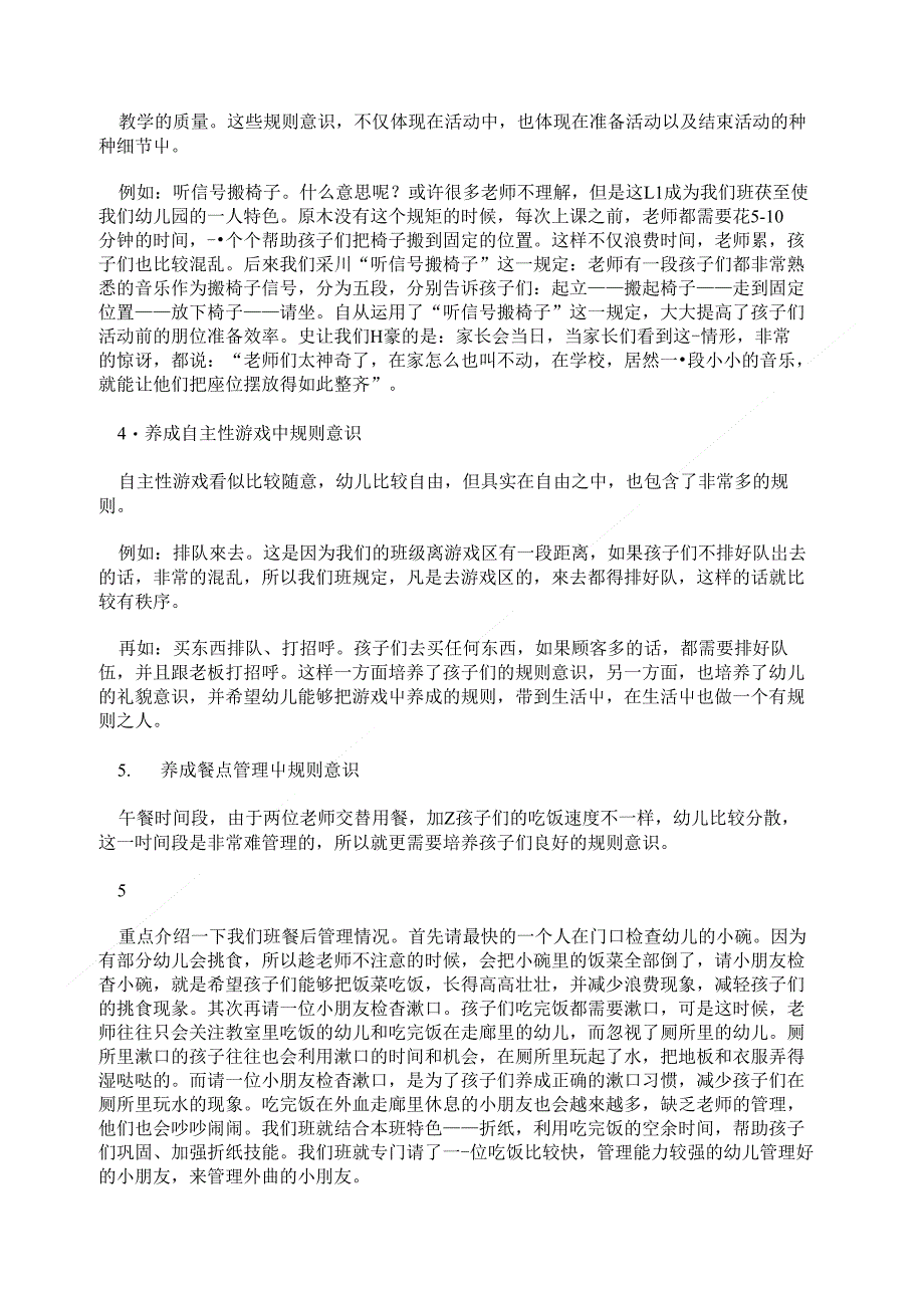 在一日生活中培养中班幼儿分享意识的实践研究_第4页