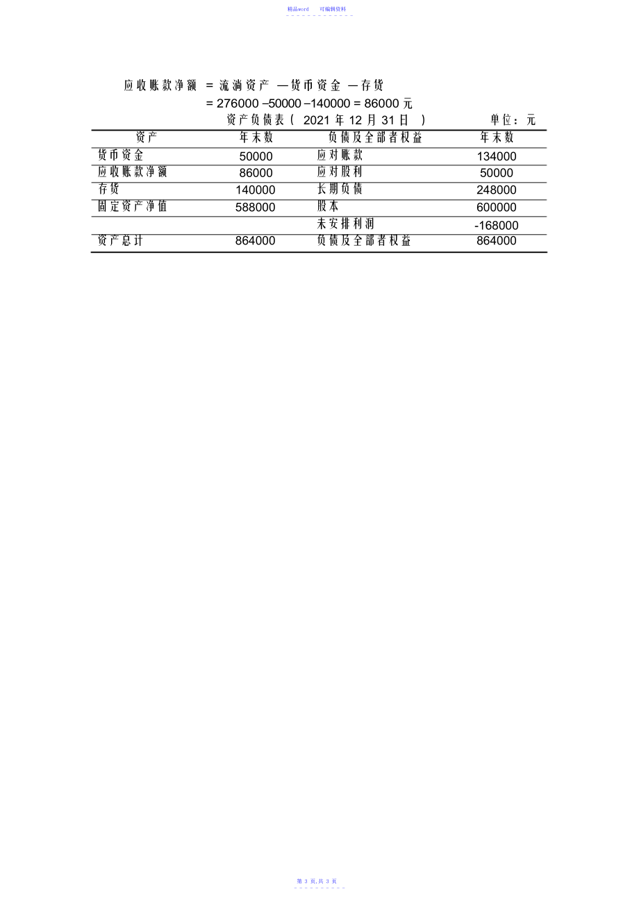 2021年财务报表分析计算题复习_第3页