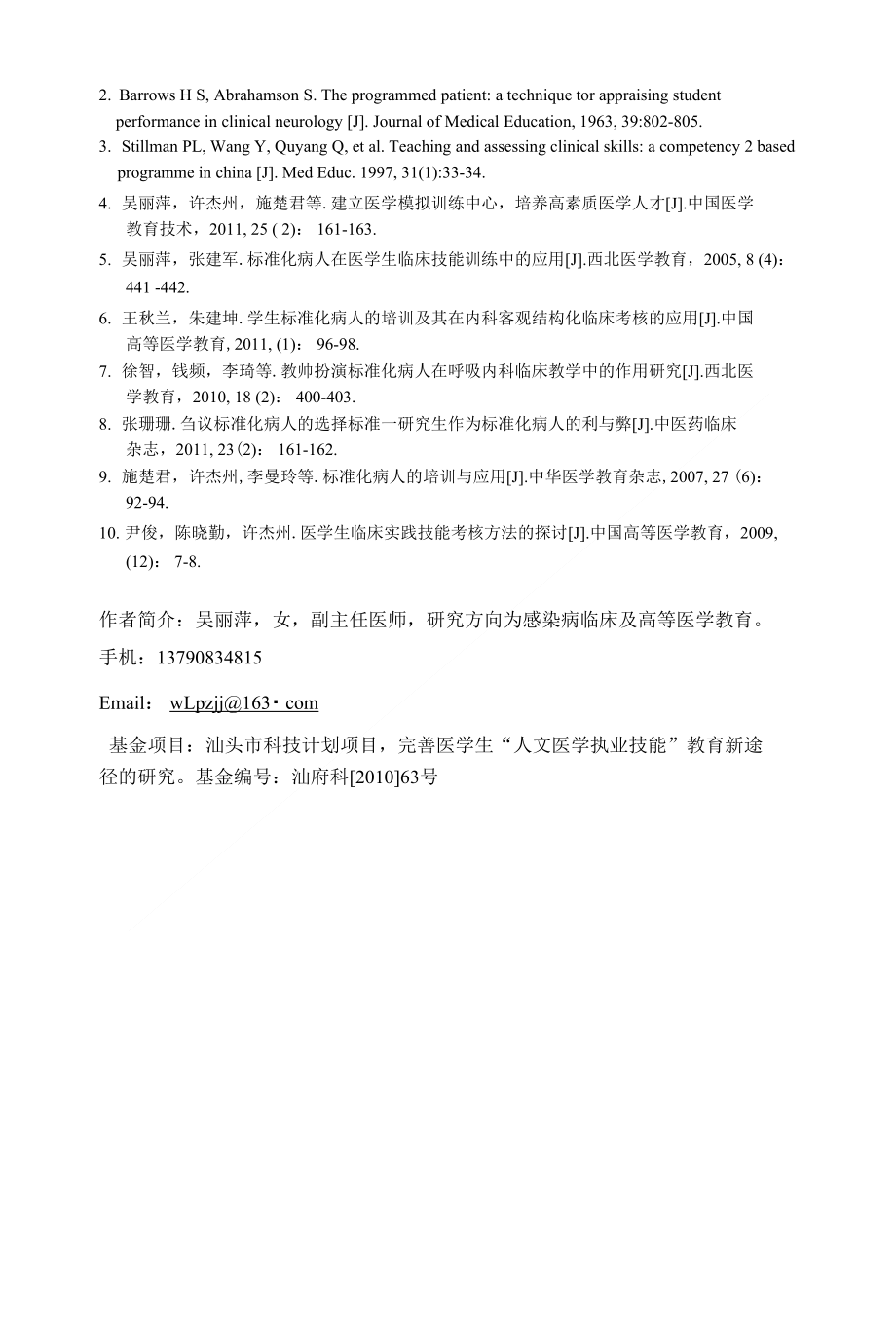 从教师视角再审视标准化病人的教学作用_第4页