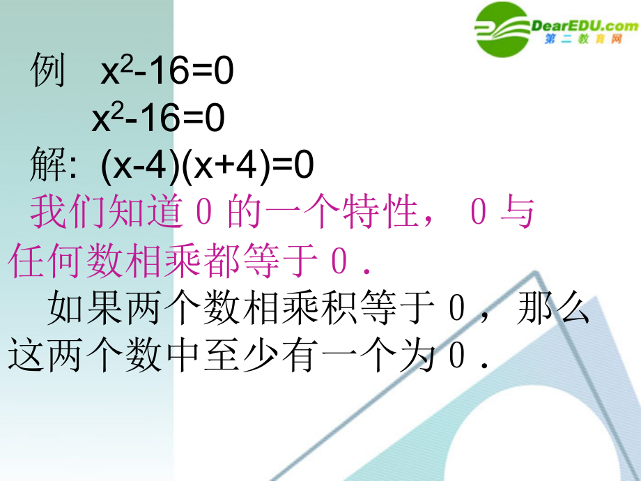 八年级数学下册 19.2一元二次方程的解法课件 沪科版 课件_第3页