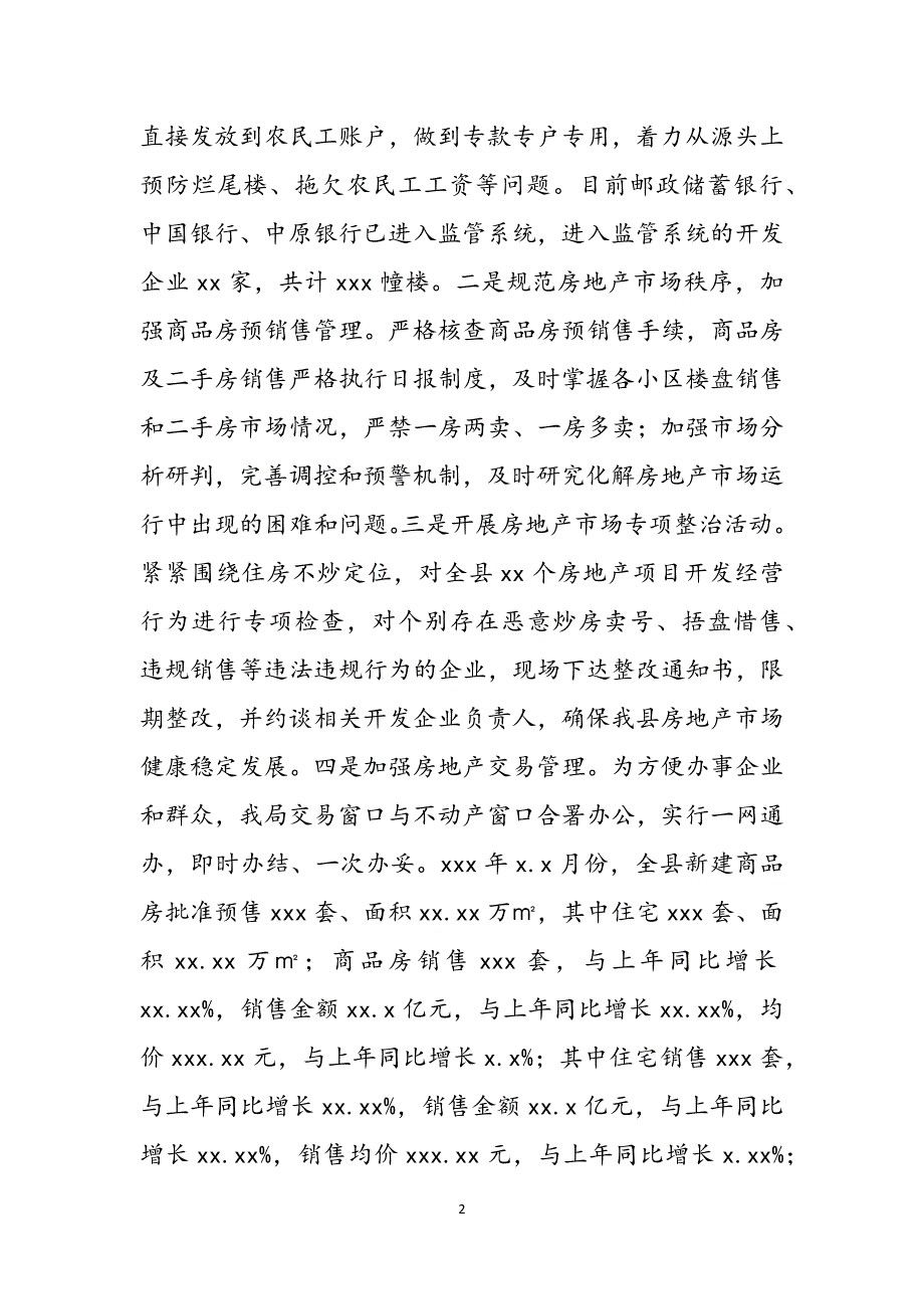 房地产管理局2022年上半年工作总结及下半年工作谋划范文_第2页