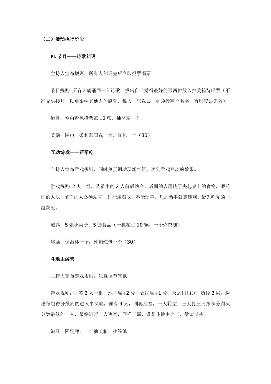 2017年万泰公司年会策划方案_第4页