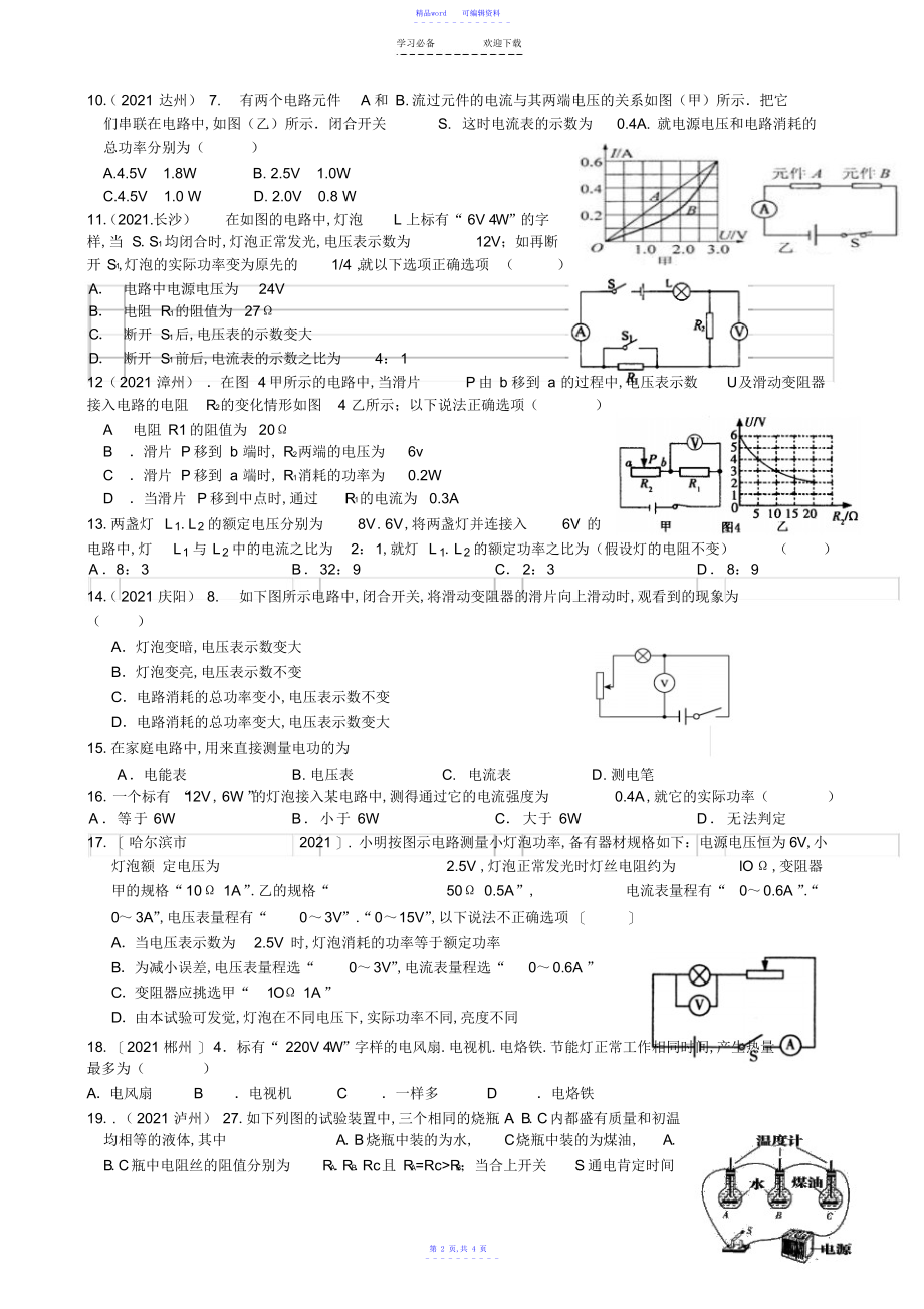 2021年电功率中考选择填空专题_第2页