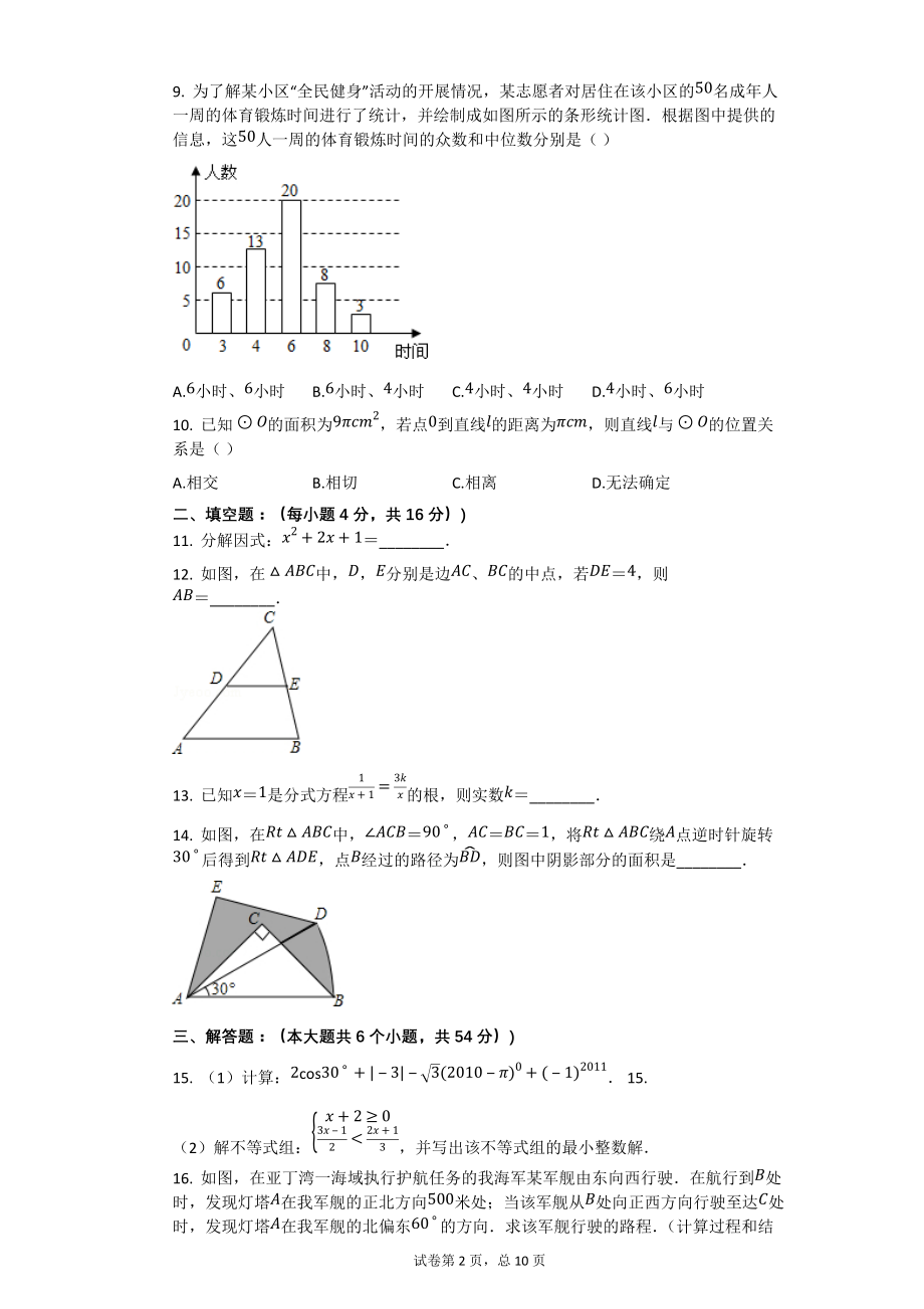 2011年四川省成都市中考数学试卷【初中数学中考数学试卷含答案word可编辑】_第2页