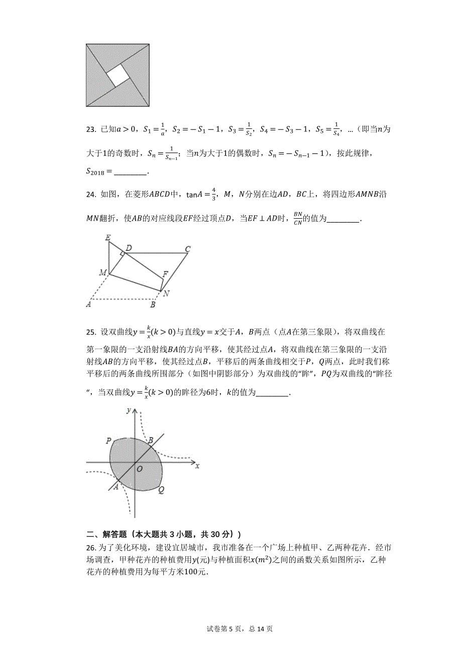 2018年四川省成都市中考数学试卷【初中数学中考数学试卷含答案word可编辑】_第5页